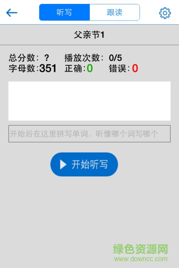 口語(yǔ)100下載手機(jī)版