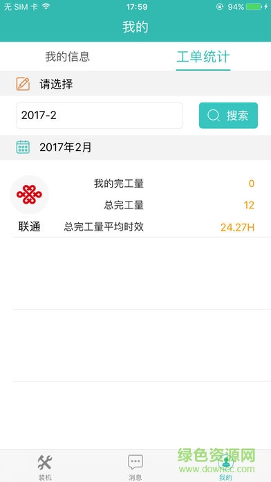 速通工單查詢系統(tǒng) v1.5.1 安卓版 0