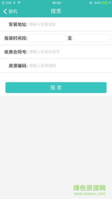 速通工單查詢系統(tǒng) v1.5.1 安卓版 1