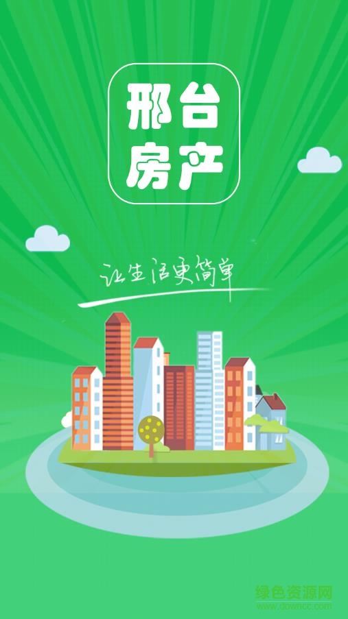 邢臺(tái)智慧房管app