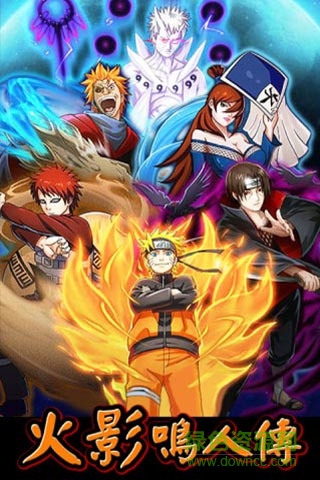 火影鳴人傳變態(tài)版 v1.1.3 安卓sf版 0