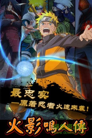 火影鳴人傳變態(tài)版 v1.1.3 安卓sf版 1