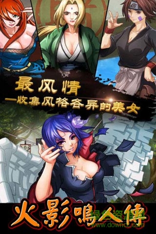 火影鳴人傳變態(tài)版 v1.1.3 安卓sf版 2