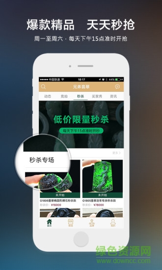 兄弟翡翠 v2.0.1 安卓版 1