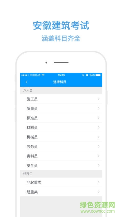 安徽建筑考試軟件 v1.1 安卓版 0