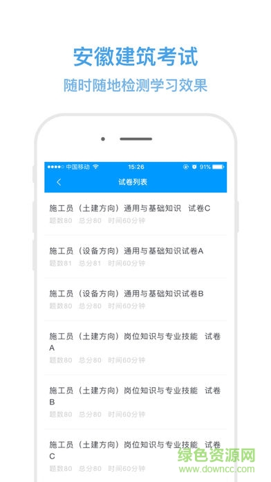 安徽建筑考試軟件 v1.1 安卓版 1