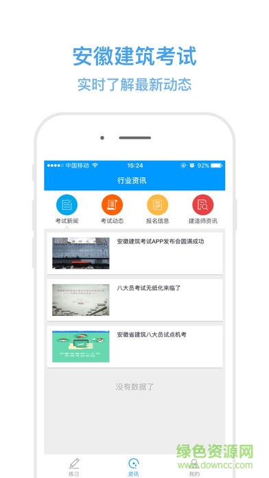 安徽建筑考試軟件 v1.1 安卓版 2
