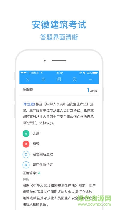安徽建筑考試軟件 v1.1 安卓版 3