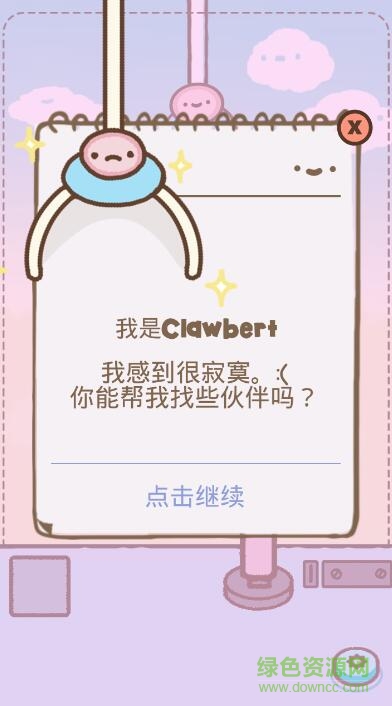 萌萌噠抓娃娃中文 v1.8 安卓版 0