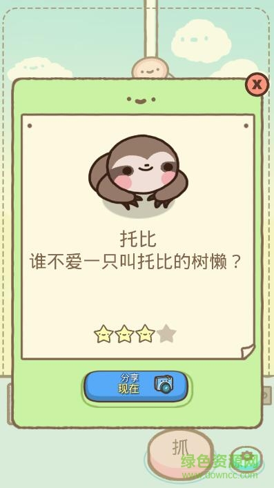 萌萌噠抓娃娃中文 v1.8 安卓版 2