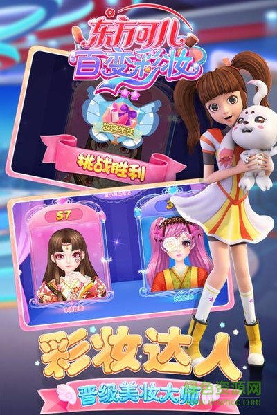 東方可兒百變彩妝游戲 v1.6.1 安卓版 3
