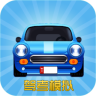 友友車友手機(jī)版