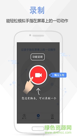 按鍵機(jī)器人免root