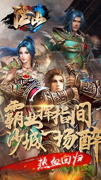 江山變態(tài)合擊傳奇版本 v1.0.0 安卓版 1