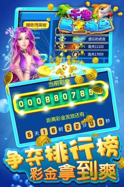 千炮黃金捕魚(yú)雙龍版 v6.0.9 安卓版 0
