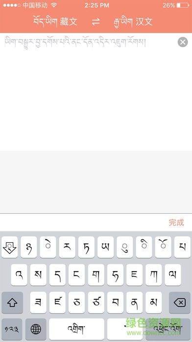 陽(yáng)光藏漢在線翻譯器 v1.0 安卓版 0