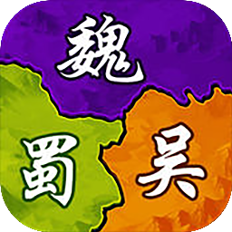 三國大作戰(zhàn)