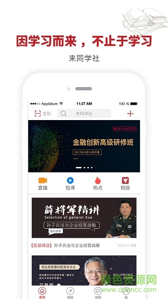 來同學(xué)社蘋果軟件 v4.0.12 iphone版 2