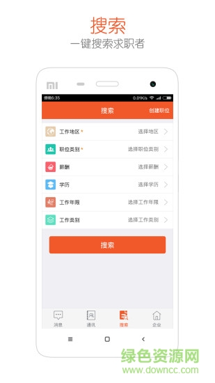 找啦企業(yè)版 v3.3 安卓版 2