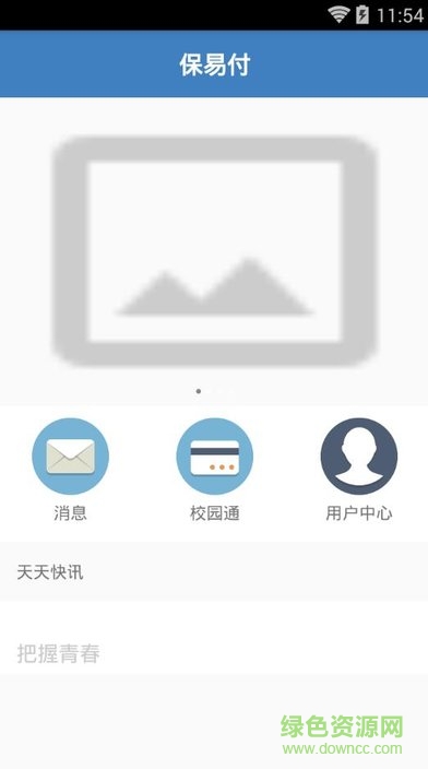 保易付app