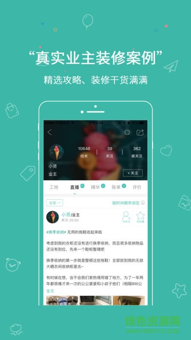 長(zhǎng)沙繪裝網(wǎng) v5.8.2.1 安卓版 3