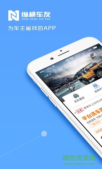縱橫車(chē)友 v1.0.5 安卓版 0