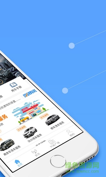 縱橫車(chē)友 v1.0.5 安卓版 1