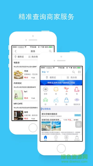 物聯(lián)生活客戶端 v3.1.2 安卓版 3