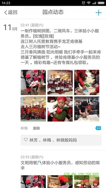 少兒之家教師端 v3.1.1 安卓版 2