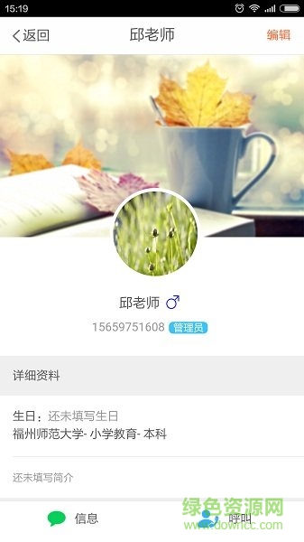 少兒之家老師端