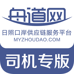 舟道網(wǎng)司機專版最新版