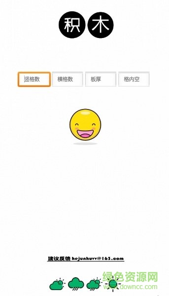 木工酒格計(jì)算app v1.3 安卓版 0