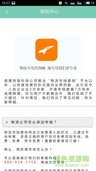 鷹智物流手機版 v.0.0.2 安卓版 1