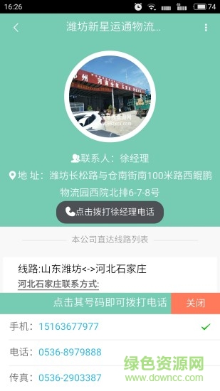 鷹智物流app