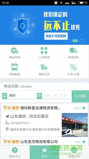 物流王大件運輸app