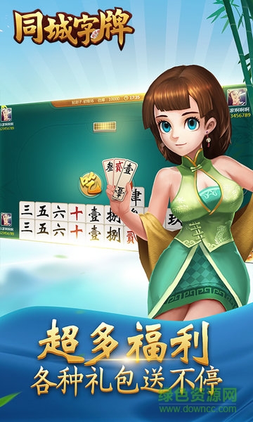 衡陽同城字牌 v1.1 安卓版 1
