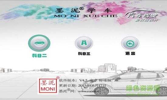 手機(jī)墨泥學(xué)車模擬軟件 v4.0 安卓版 3
