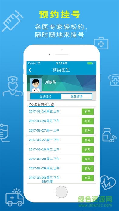 健康廣元 v2.12.21 安卓版 3