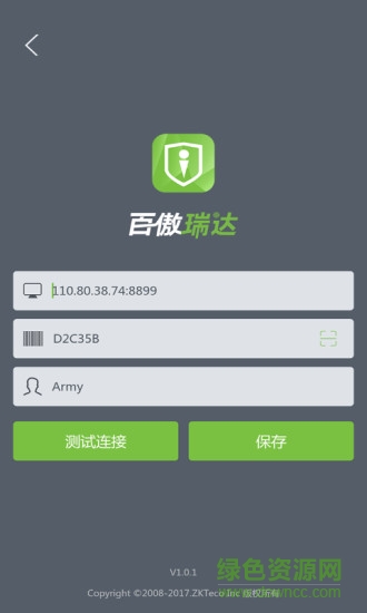 百傲瑞達app v2.0.10 安卓版 1