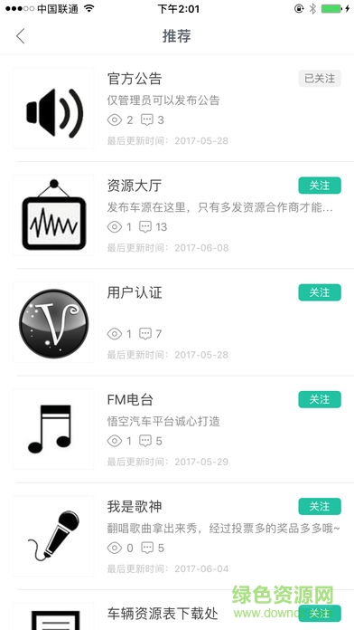 悟空汽車平臺 v1.0.6 安卓版 0