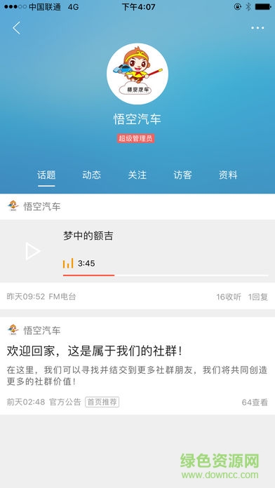 悟空汽車平臺 v1.0.6 安卓版 2