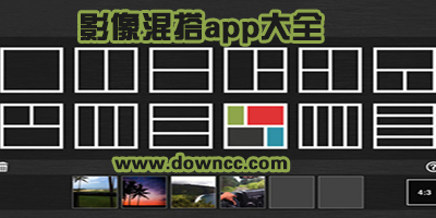 影像混搭app