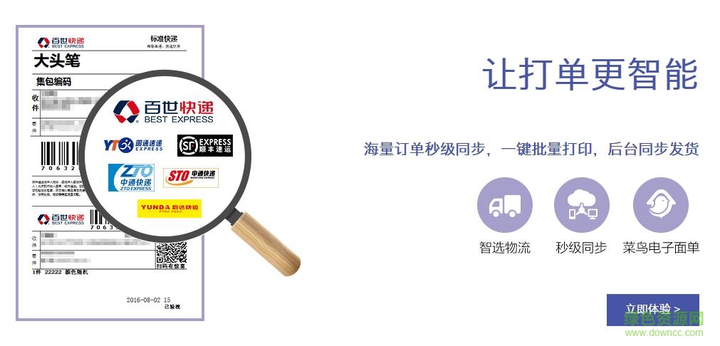 靈通打單app