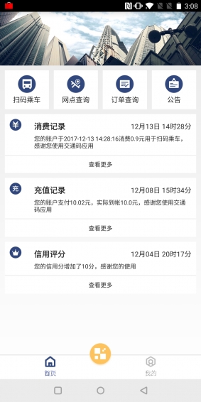 交通碼(吉林公交) v1.0.1 安卓版 0