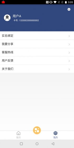 交通碼(吉林公交) v1.0.1 安卓版 2