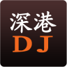 深港DJ音樂盒手機
