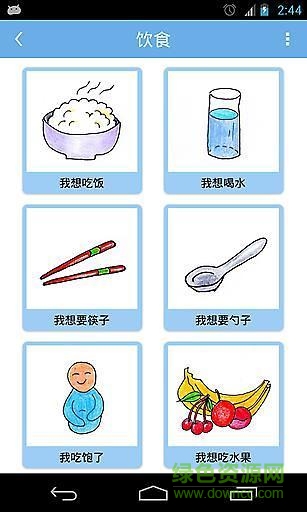 星星語自閉癥輔助app(星星語生活)0