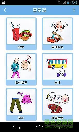 星星語自閉癥輔助app(星星語生活)1