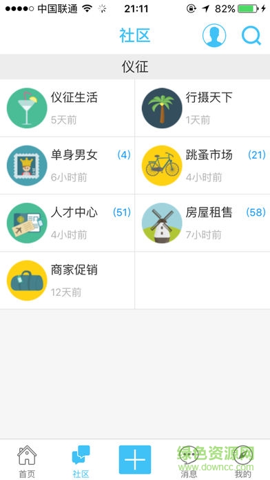 云上儀征客戶端下載