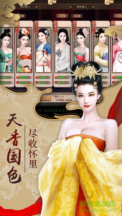 大唐宮心計(jì)游戲 v1.0 安卓版 1